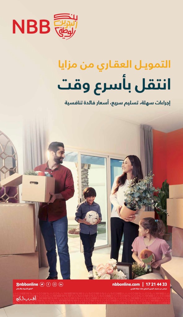 NBB Mazaya: press ad of a family carrying boxes into their new home, creative direction by Bashar Daas