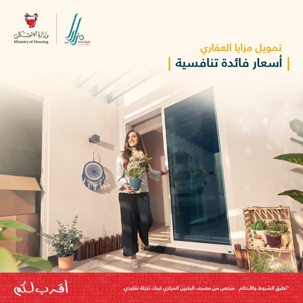 NBB Mazaya: a woman carrying a plant through her new front door, “competitive rates”, creative direction by Bashar Daas