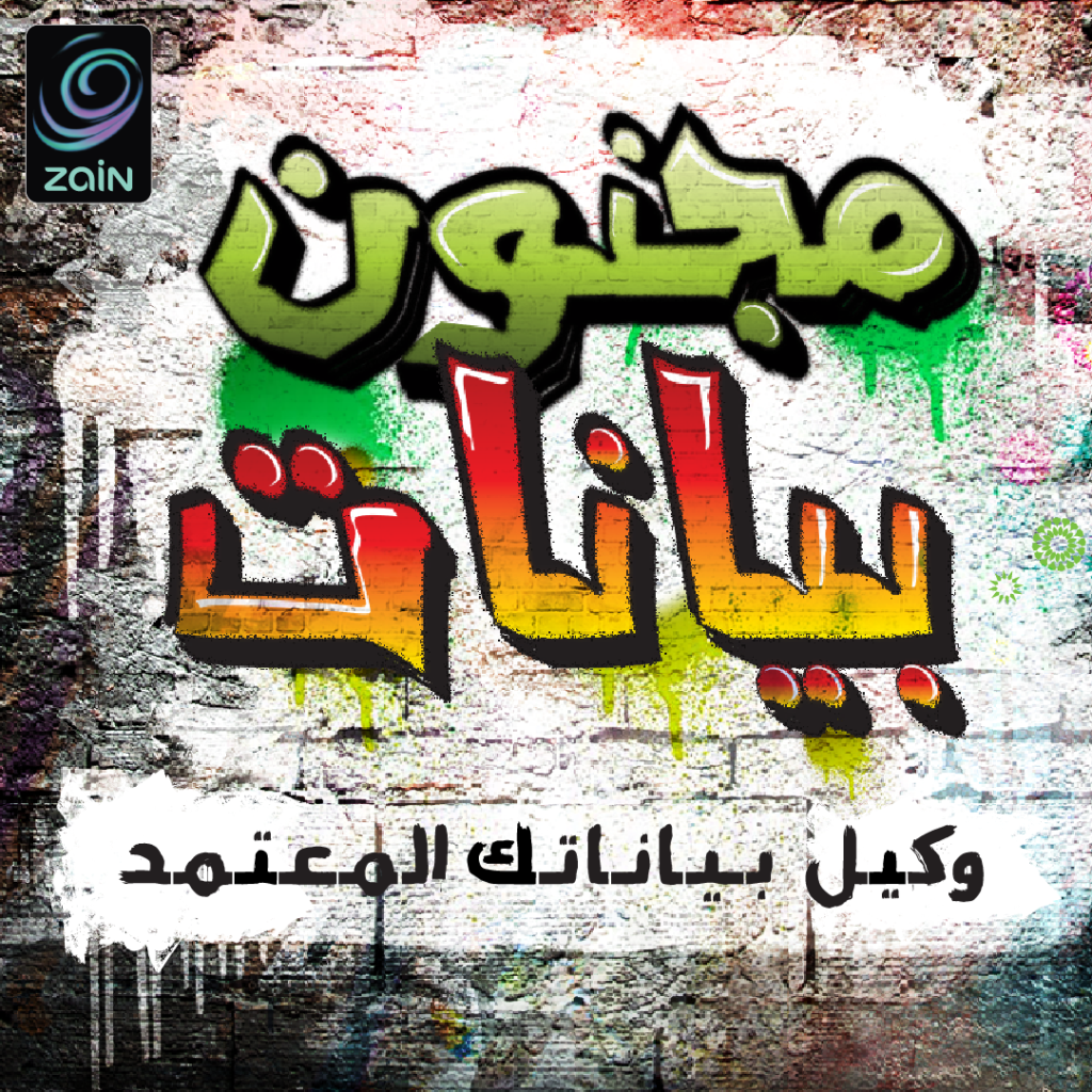 Zain Addicted to Data: Arabic graffiti lettering of the Addicted to Data line, creative direction by Bashar Daas