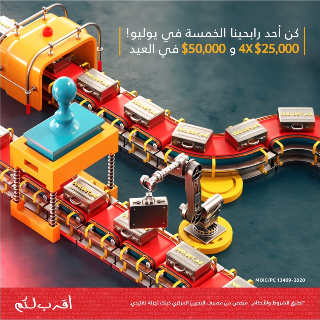 NBB Al Watani Dream Factory: Arabic post for the July draw, briefcases of prize money on a conveyor belt, creative direction by Bashar Daas