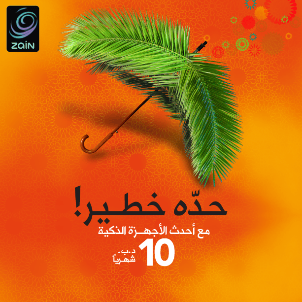 Zain Summer: Arabic ad of an umbrella made from a palm frond, creative direction by Bashar Daas